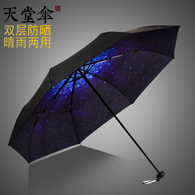 天堂伞双层太阳伞黑胶防晒upf50 防紫外线遮阳伞晴雨两用三折叠女
