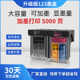 2621 2620 2630加墨 2131 天予兼容惠普HP123墨盒2130