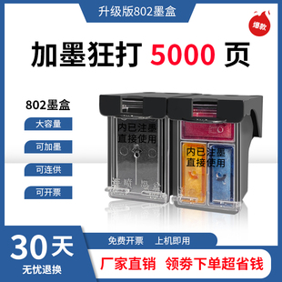 1511 1510 1010 1050 2050 802墨盒适用惠普HP 2025 deskjet1000