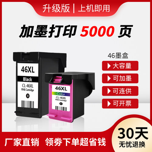 天予适用惠普墨盒打印机