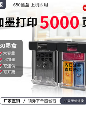 680大容量连喷款可加墨墨盒天予