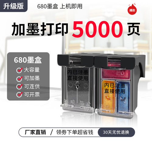 680大容量连喷款可加墨墨盒天予