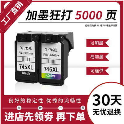 适用佳能打印机黑色墨盒