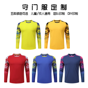 足球守门员服定制足球服长袖长裤全套成人儿童训练门将服防摔护垫