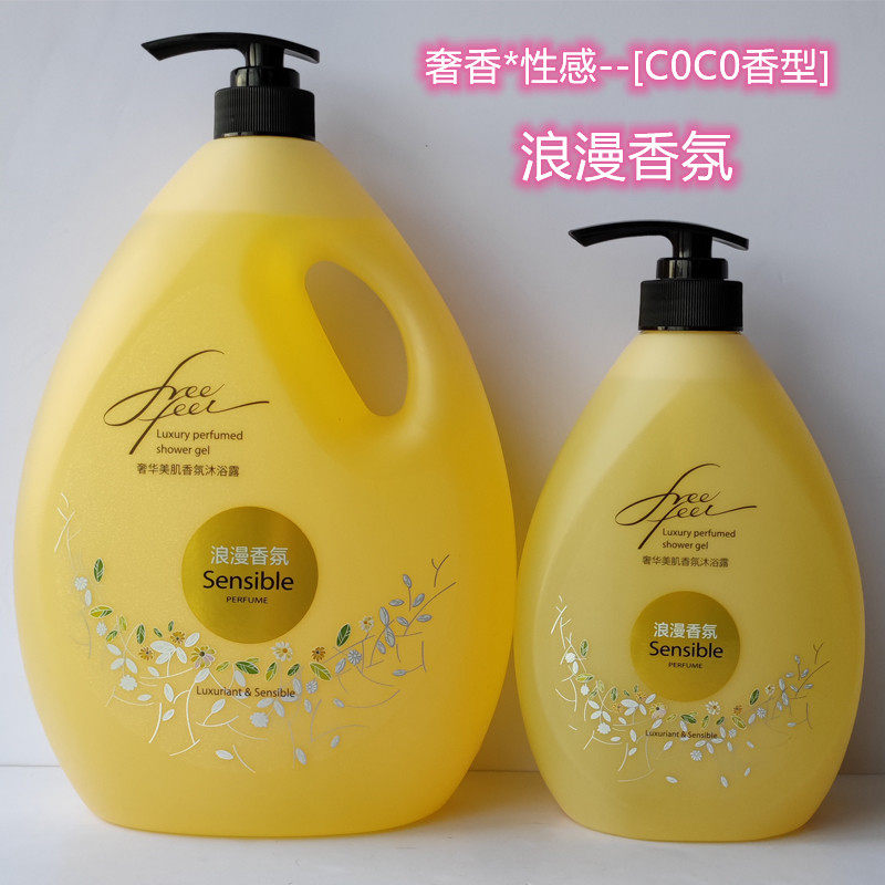 自由自在美肌香氛沐浴露