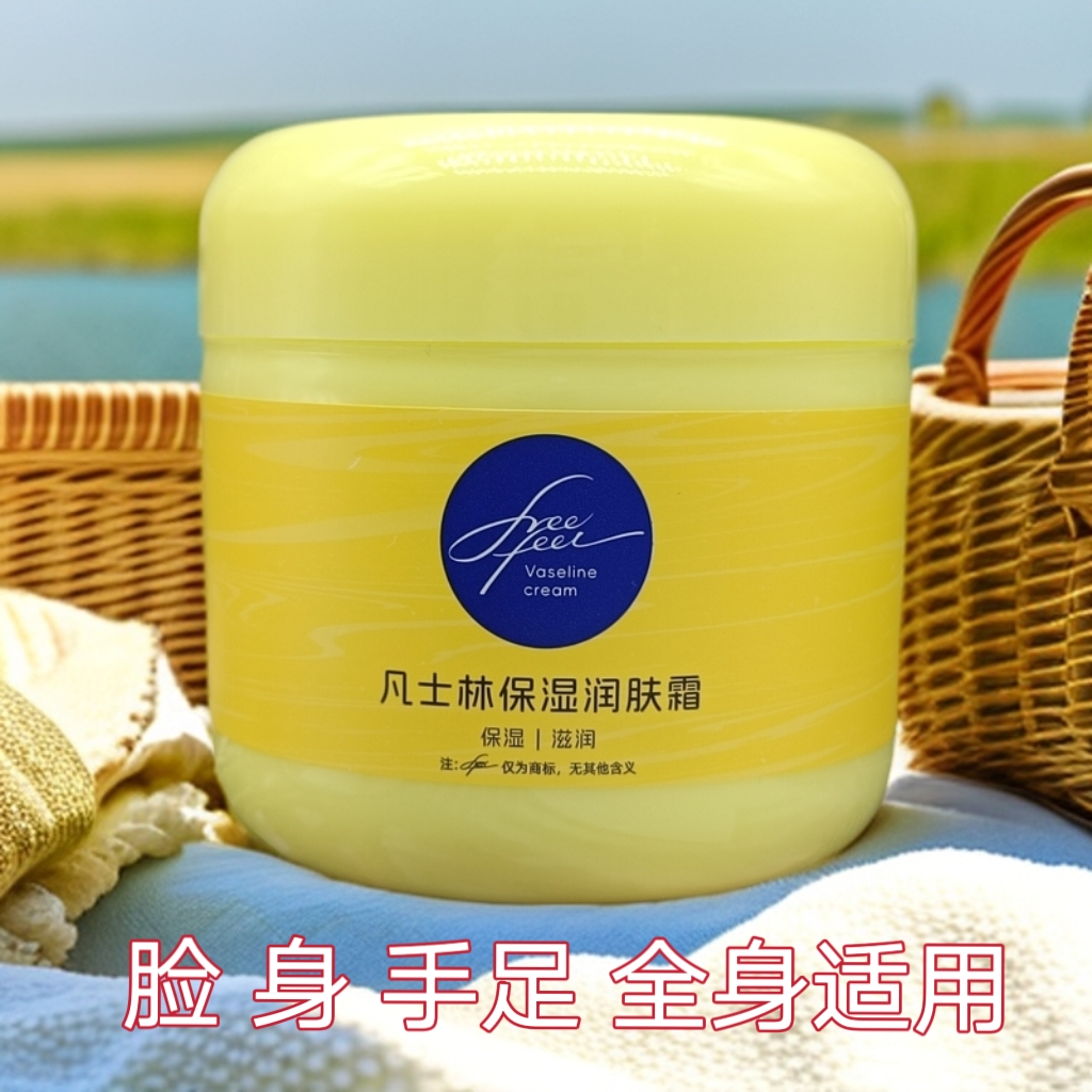 正品自由自在凡士林保湿润肤霜身体乳滋润凡士膏护手霜足霜面霜乳