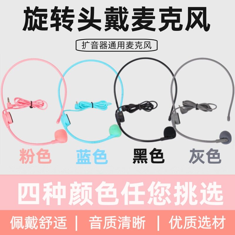 小蜜蜂通用扩音器麦克风话筒教学旋转教师用专用演出道具有线话麦