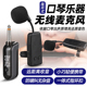 口风琴专业无线麦克风指环拾音器笛子葫芦丝口琴陶笛手指无线话筒