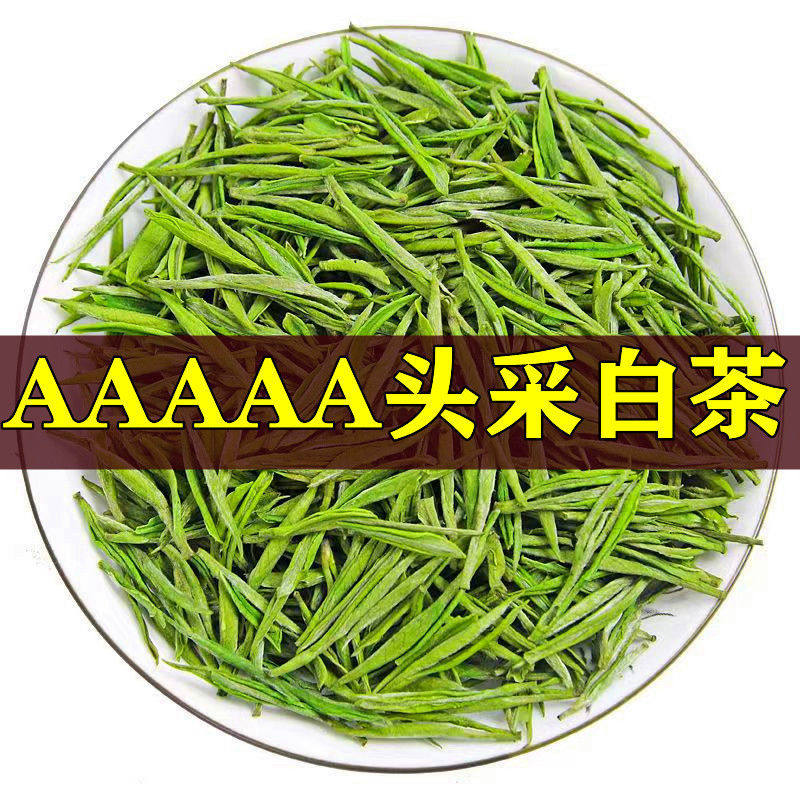 天目湖白茶2026新茶叶明前特级溧阳白茶叶125g散装罐装春茶叶绿茶