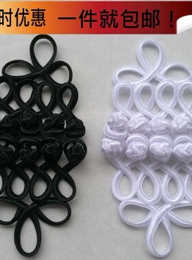 盘扣服装辅料手工旗袍唐装女装中式礼服装饰高档黑色白色网扣