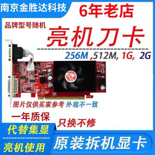 包邮品牌显卡 戴尔亮机卡256M 512M 1G 2G PCI- E接口全/半高