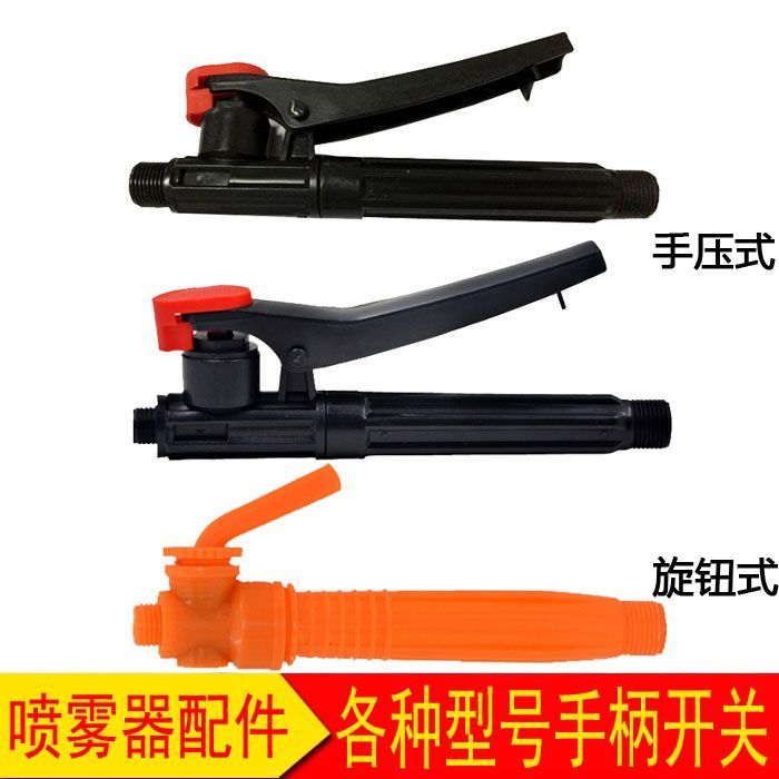 背负式喷雾器开关手柄农田果树图片