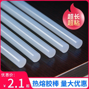 热熔胶棒环保透明胶条热熔胶枪棒7mm11mm家用高粘性DIY溶抢胶条棒