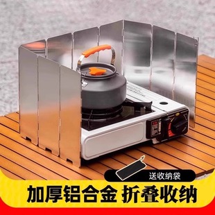 户外挡风板卡式炉露营炉具防风板煤气灶防风罩围挡卡斯防风圈卡磁