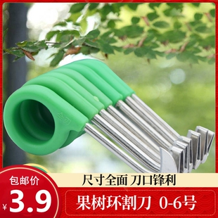 柚子树柑橘果树环割刀剥皮环剥刀荔枝葡萄桃树环剥刀0到8号全包邮