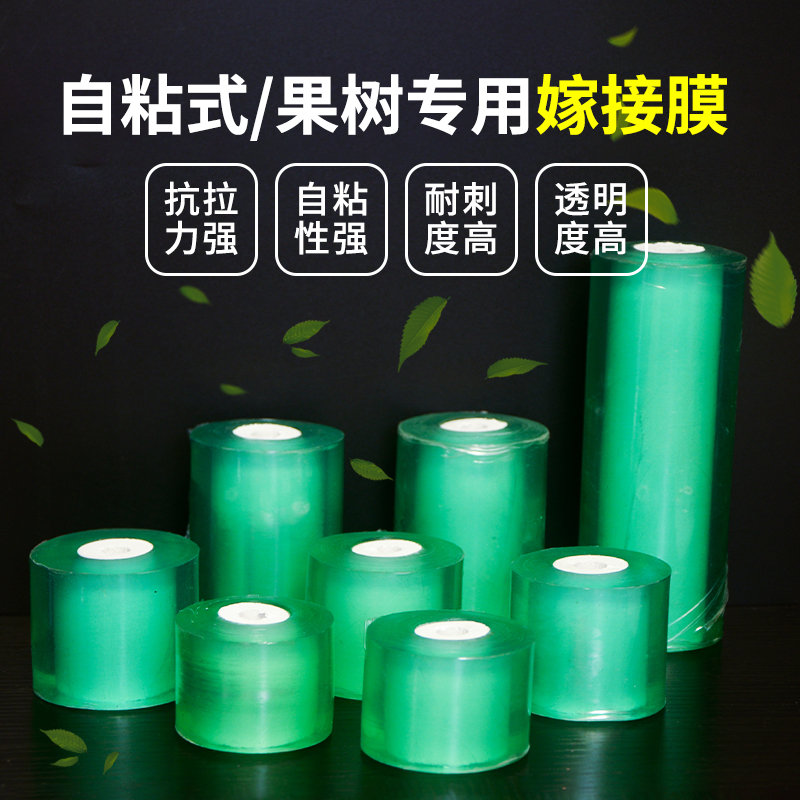 嫁接膜专用膜PE无需打结薄膜 嫁接绑带果树苗木包扎带 自粘膜
