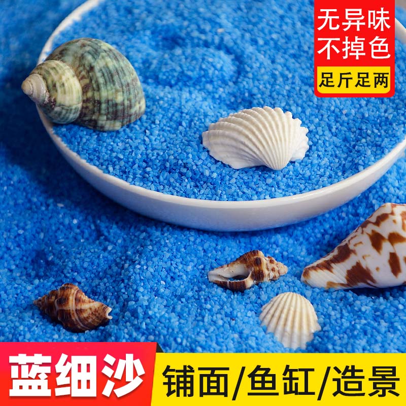 方寸景微缩模型沙盘仿真DIY素材细沙彩色蓝色造景作业池塘河流