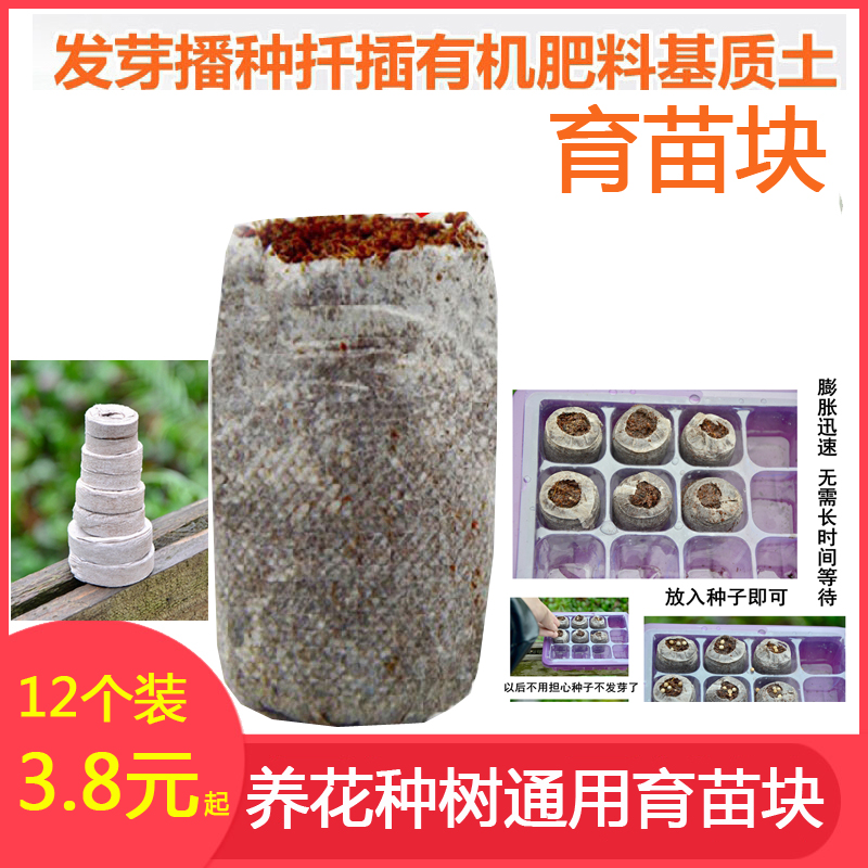 蔬菜花卉多肉压缩营养土