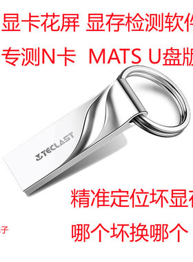 显卡测试软件mats维修笔记本
