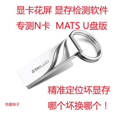 显卡测试软件mats维修笔记本