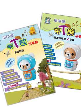 台湾小牛津帽T熊故事机0-6岁早教机故事机宝宝启蒙玩具MP3