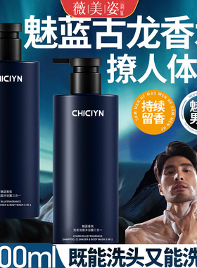 魅蓝香水三合一洗沐洁面