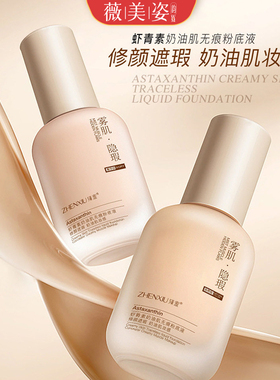 虾青素粉底液持久不脱妆遮瑕保湿