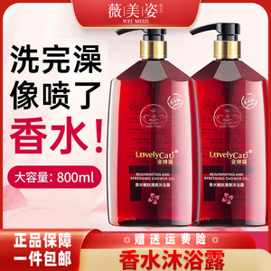 香水沐浴露大容量72小时留香持久