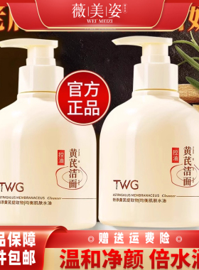 黄芪氨基酸洁面乳提亮控油