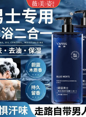男士洗发沐浴二合一祛后背痘