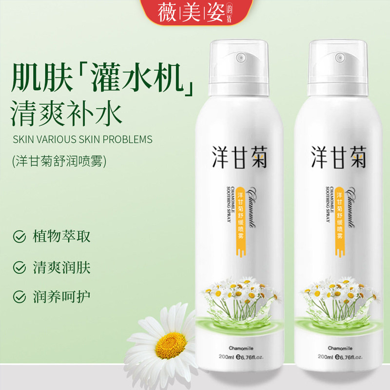 洋甘菊舒缓补水保湿爽肤喷雾