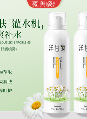 洋甘菊舒缓补水保湿爽肤喷雾