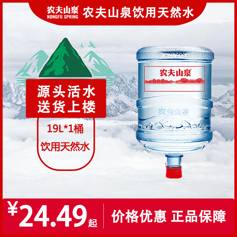 农夫山泉19L饮用天然矿泉水水票/桶装水【江苏用】包邮，见详情