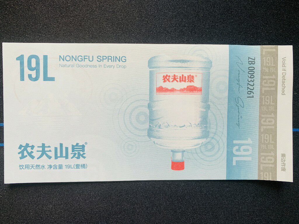 农夫山泉19l饮用天然矿泉水水票/桶装水【北京用】包邮,见详情