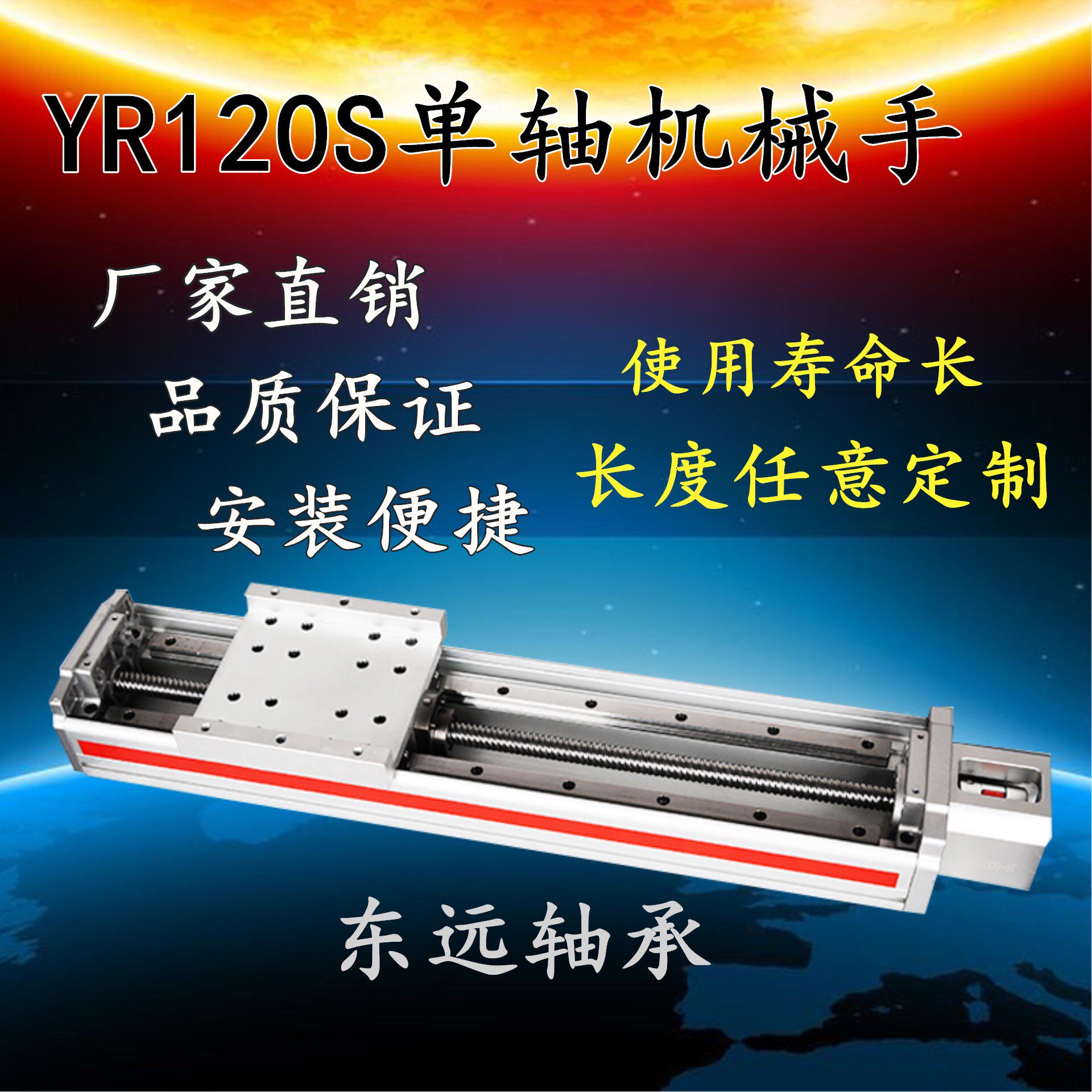 直线模组 精密 滚珠丝杆数控工作台 直线运动滑台yr-120s 机械手