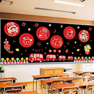 幼儿园环创材料布置班级主题文化墙贴装饰新年元旦快乐教室黑板报
