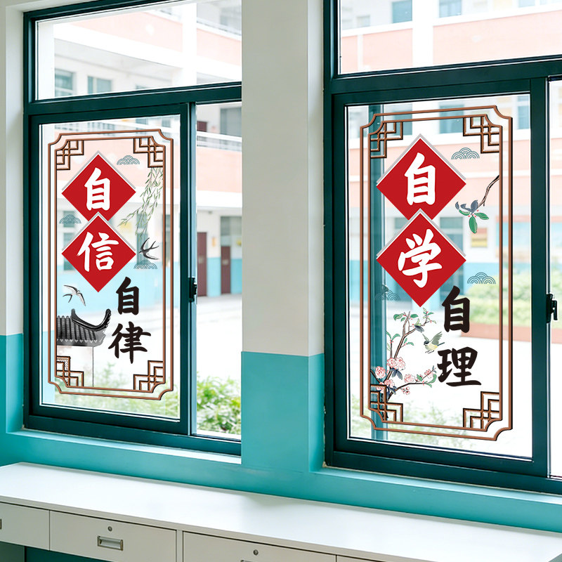 中国风励志学习标语墙贴画辅导托管班窗户玻璃贴纸静电窗花贴装饰