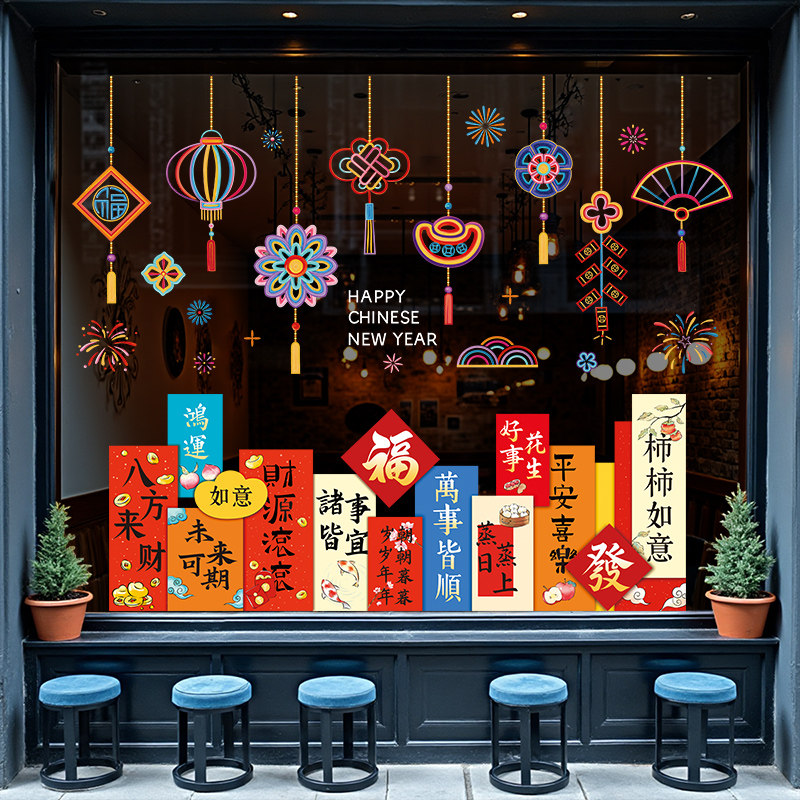 中国风福字窗户墙贴画新年2026马年店铺氛围布置玻璃贴纸装饰窗贴,家居饰品,软装墙贴,淘宝优惠券,粉丝福利购,淘宝优惠卷