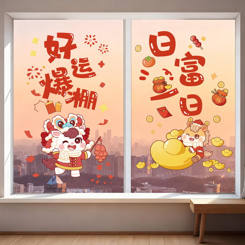 新年窗花2026年新款马年福字门贴过年剪纸静电玻璃贴纸春节装饰品