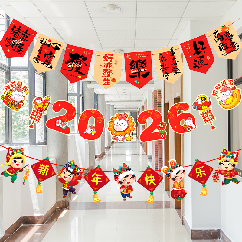 2026马年新年拉旗装饰拉花元旦氛围场景布置挂饰教室装扮吊旗吊饰