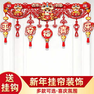 新年装饰春节家用室内拉花喜庆氛围挂饰过年客厅卧室福字门楣挂件