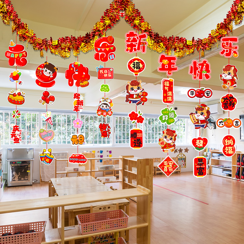 新年元旦装饰彩带毛条拉旗挂饰教室班级拉花氛围场景布置环创材料