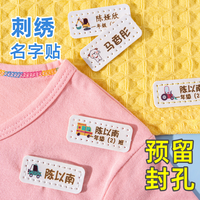 姓名贴刺绣可缝制款幼儿园