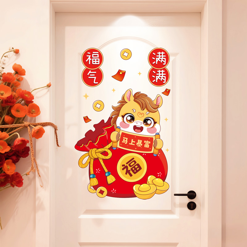 新年装饰过年春节客厅房间卧室布置2026年马年福字门贴自粘墙贴纸