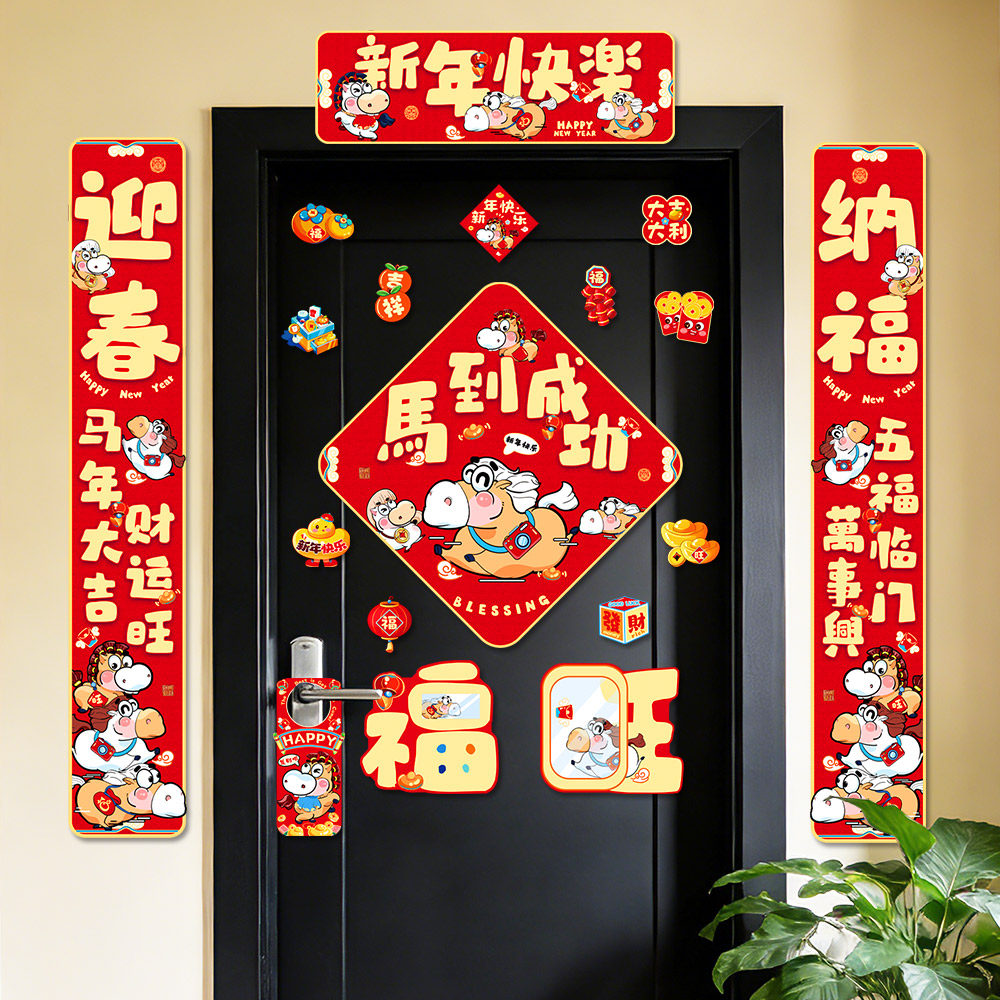 新年对联大礼包2026马年新款春节家用福字入户门贴纸过年装饰春联,节庆用品/礼品,对联,淘宝优惠券,粉丝福利购,淘宝优惠卷
