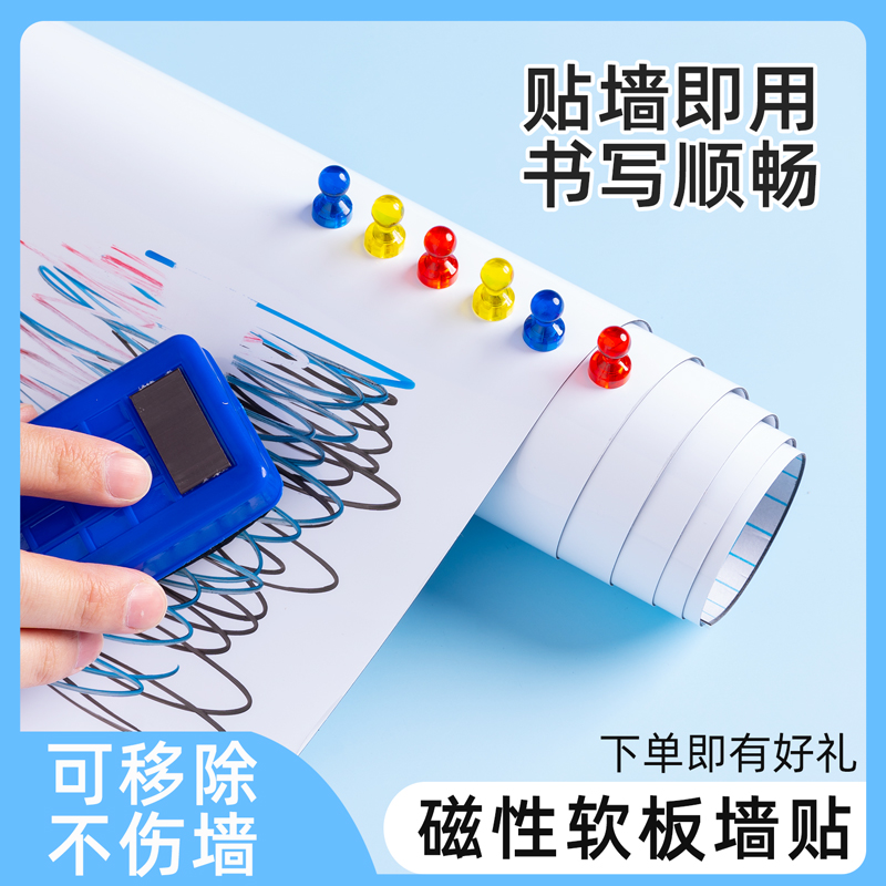 软白板墙贴磁性可移除不伤墙写字板可擦写涂鸦小黑板办公教学磁力吸白板贴纸挂式家用儿童画板墙上画画大白班
