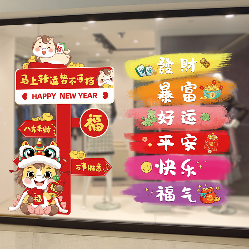 马上转运势不可挡+喜庆彩色笔刷祝福语（静电旧拼版）剪纸