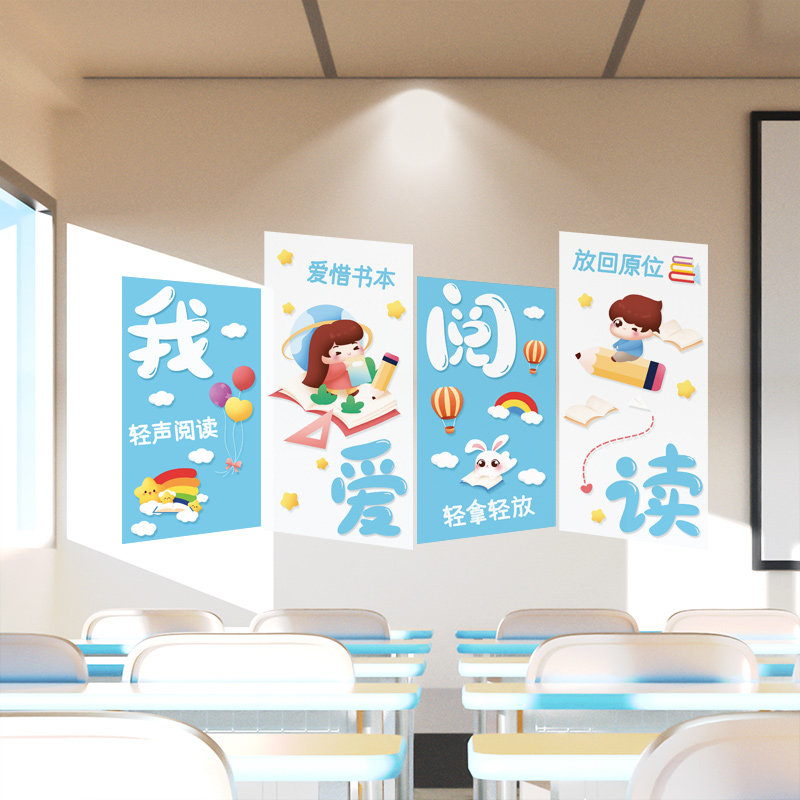 我爱阅读贴纸读书角阅览室教室布置班级文化墙贴画幼儿园小学装饰