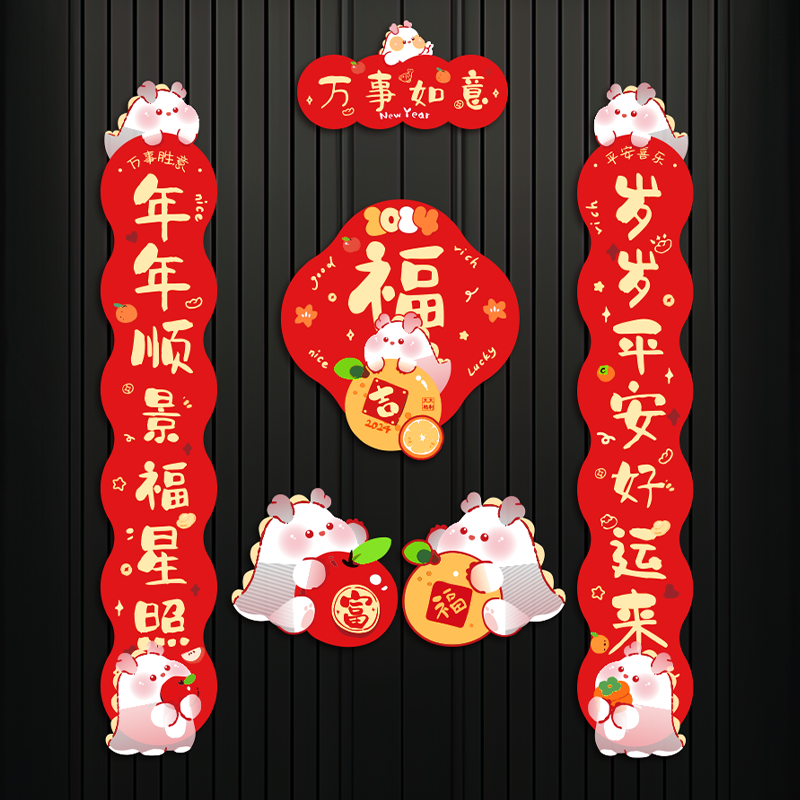 2024年新款春节磁吸对联龙年春联新年入户门装饰过年卡通福字挂件