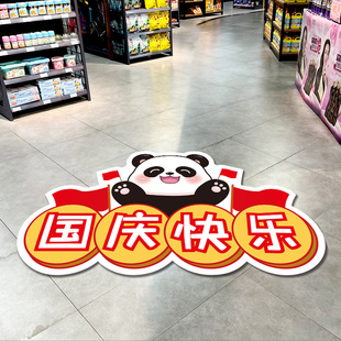 国庆快乐熊猫舞旗 扮 旧拼版 节日装